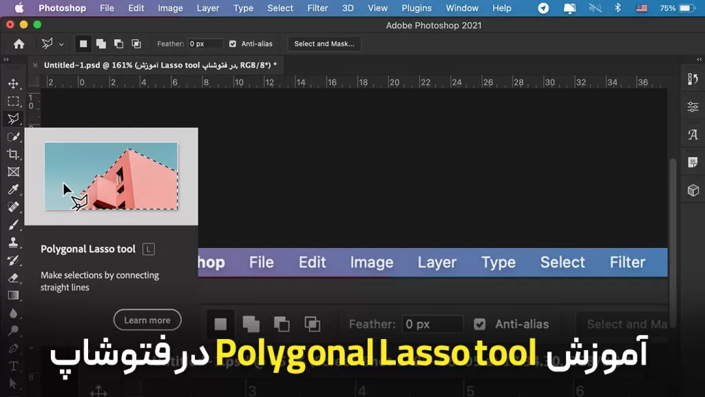 ابزار Polygonal Lasso Tool در فتوشاپ
