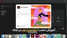 how to install adobe illustrator in mac