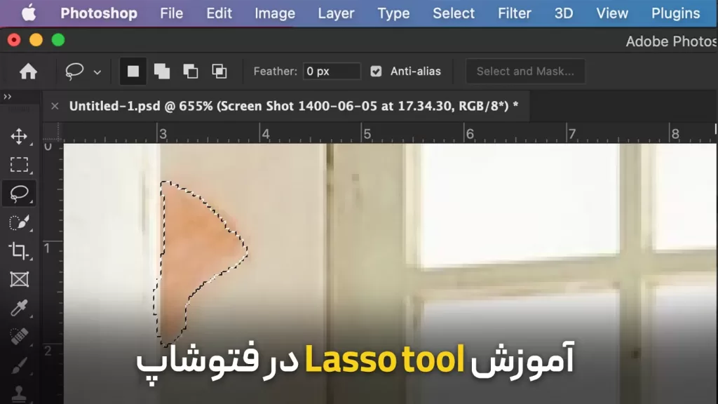 آموزش ابزار Lasso Tool در فتوشاپ