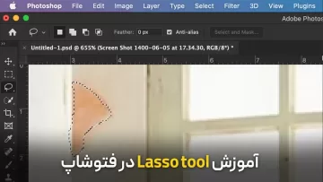 photoshop-lasso-tool